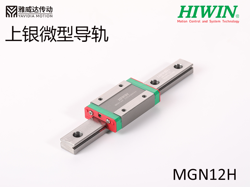 HIWIN上银微型香蕉视频APP下载MGN12H微型香蕉视频APP下载