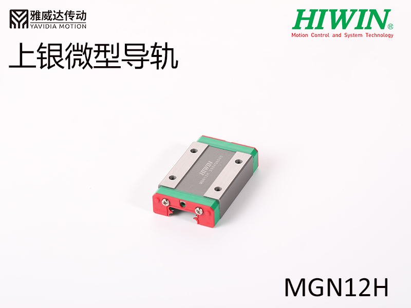 HIWIN上银微型香蕉视频APP下载MGN12H微型香蕉视频APP下载