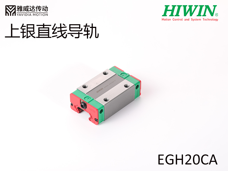 HIWIN上银直线香蕉视频APP下载EGH20CA